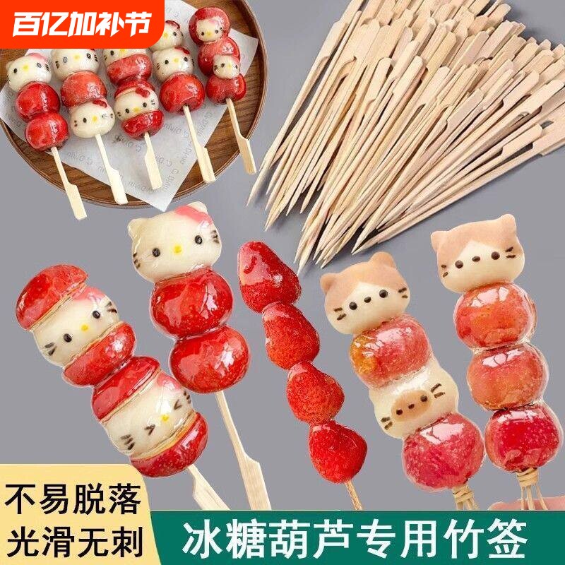 竹签小冰糖葫芦水果制作材料工具全套串签商用烧烤签子关东煮批发