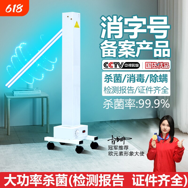 紫外线消毒灯家用幼儿园臭氧除异味除螨杀菌灯工厂食堂UV灭菌灯管