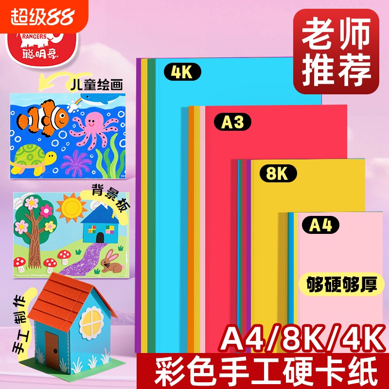 彩色卡纸手工硬卡纸A4硬卡200g折纸8k小学生手工纸飞机4k幼儿园专用折叠纸diy儿童A3创意纸彩卡纸张