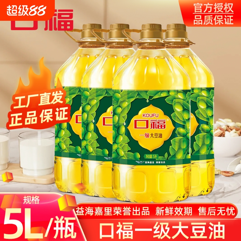 口福一级大豆油5L整箱批发团购