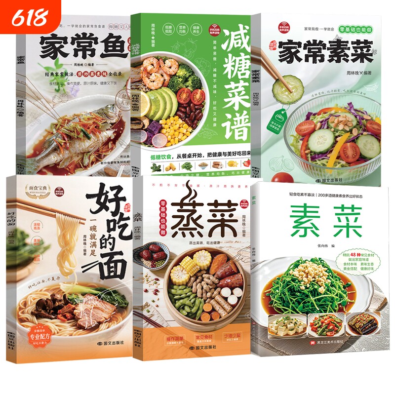【正版现货】减糖菜谱家常鱼好吃的面蒸菜家常素菜营养搭配低碳食谱健康低脂食谱科学减糖生活食谱减肥饮食家常菜减糖生活书籍