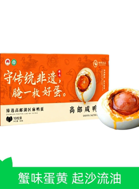 【芭芭农场】高邮咸鸭蛋礼盒70g10枚装
