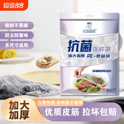 保鲜膜套家用加大抗菌防尘食品级材质小大碗盘通用冰箱保鲜松紧口