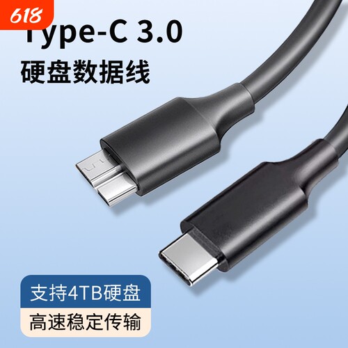 typec移动硬盘数据线microusb3.0高速传输适用苹果三星华为安卓手机平板西部希捷seagate通用连接电脑加长线