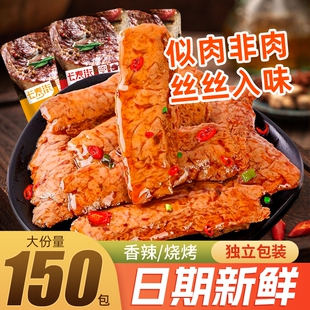 手撕素肉零食休闲食品小吃豆干辣条味解馋素牛肉素牛排烧烤辣味