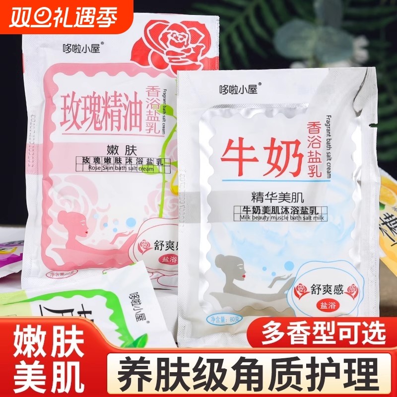 浴盐全身泡澡去角质去鸡皮牛奶柠檬奶盐洗澡香浴盐泡脚磨砂膏袋装