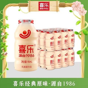 喜乐经典 20瓶装 整箱 乳酸菌饮品原味益生菌营养酸奶牛奶饮料95ml