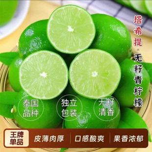 塔希提无籽柠檬青柠檬小绿多规格进口品质新鲜当季皮薄