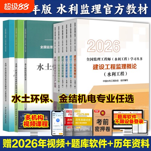 2026年注册监理工程师水利工程考试教材质量三控案例分析增项真题习题监理结构金属专业安全建设环保概论实务机电水土保持生产试卷