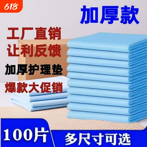 成人护理垫老年人专用隔尿垫加厚60x90防漏垫孕妇加大大尺寸吸水