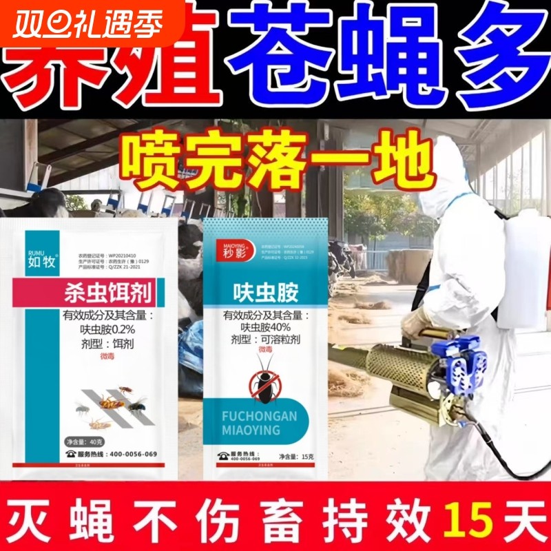 苍蝇药呋虫胺杀苍蝇养殖场饭店强力灭蚊蝇长效药灭蚊喷雾剂杀虫剂