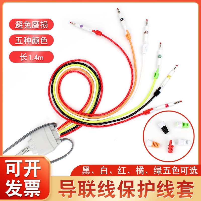心电图机监护仪导联线保护套心电图保护线套缠绕收集管导联线配件