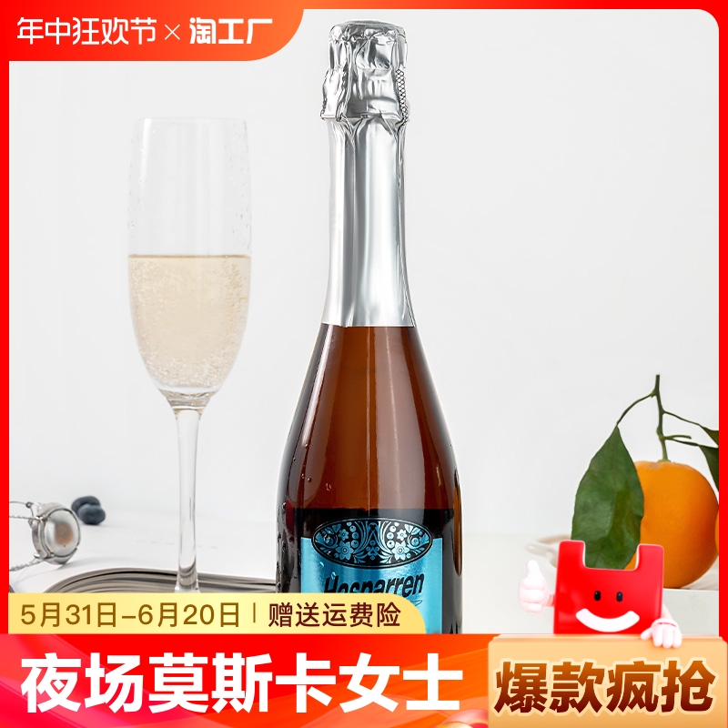 【夜场小酒】莫斯卡托起泡酒酒吧黑桃a酒起泡酒女士果酒气泡酒 酒类 起泡及香槟葡萄酒 原图主图