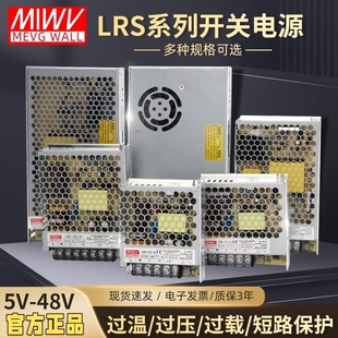 lrs开关电源明伟50 350w220v转24v直流12v监控led变压器可调 100w