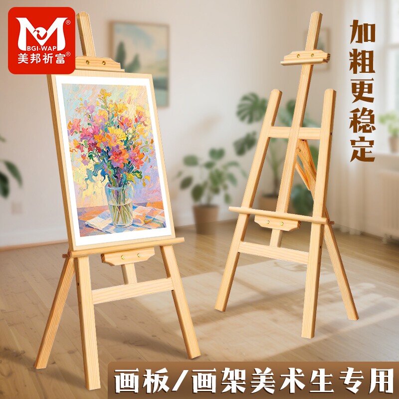 美邦祈富木质画架美术生专用画板支架式展示架可折叠4k油画架家用儿童桌面绘画素描工具套装立式架木制可调节