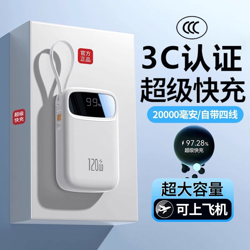 2026新款充电宝20000毫安3C认证大容量便携自带线超级快充移动电源适用华为苹果专用官方正品旗舰店上飞机