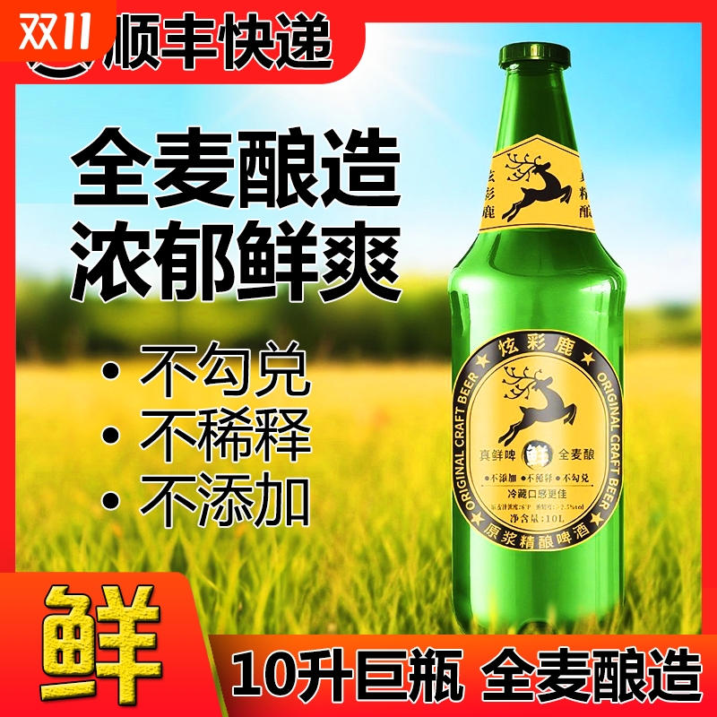 10L大桶啤酒大绿棒子精酿鲜啤酒