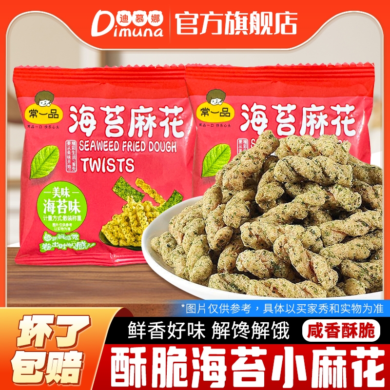 海苔小麻花袋装便携即食糕点休闲办公室解馋食品零食小吃膨化整箱