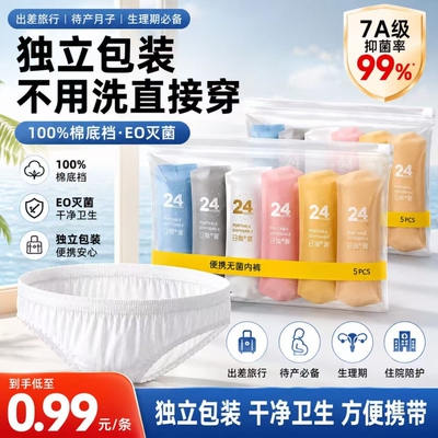一次性内裤女灭菌旅行出差便携