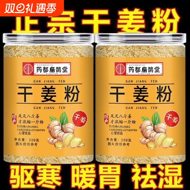 干姜粉纯食用非特级正品正宗