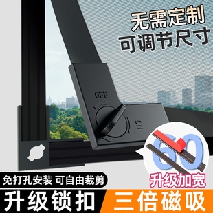 大锁扣磁吸金刚网隐形防蚊自粘纱窗网窗户家用免打孔沙帘窗口加密