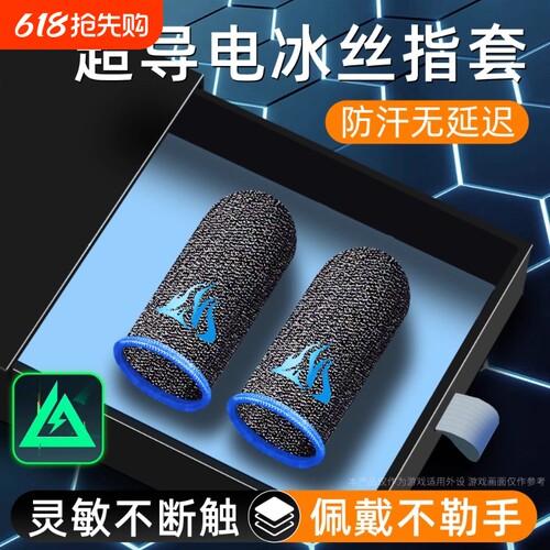 游戏指套电竞防汗20只装礼包手游手灵敏不断触游戏触摸屏手套适用和平精英王者荣耀三角洲无畏暗区cf外设神器