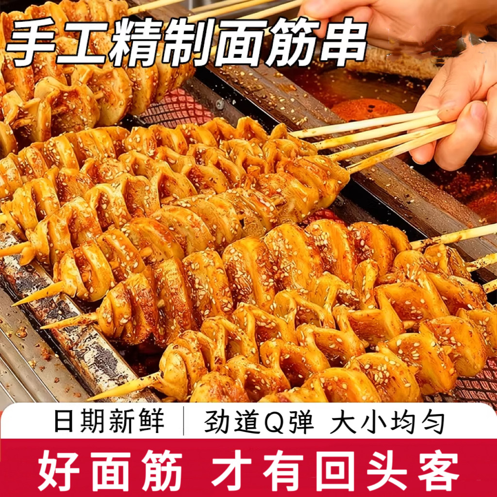 烤面筋半成品商用手工鲜面筋卷炸串串烧烤食材摆摊商用批发劲道