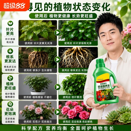 花通用浓缩型植物专用营养液