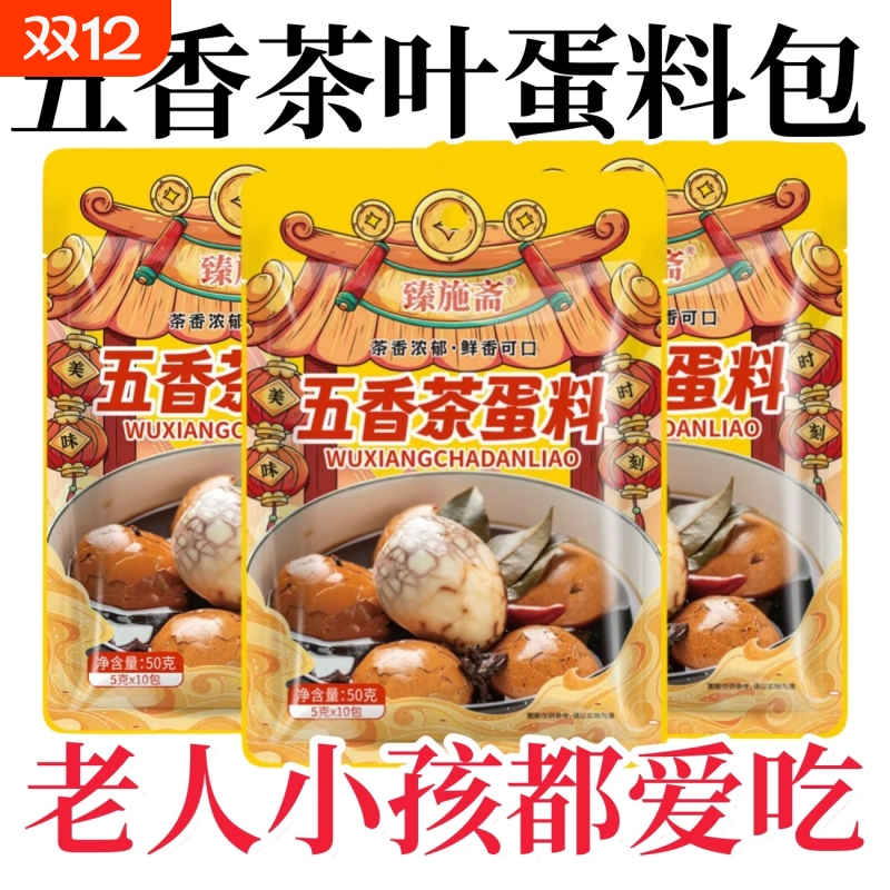五香茶叶蛋料包卤料包茶蛋料卤蛋调料包配方卤料大全香料调料组合