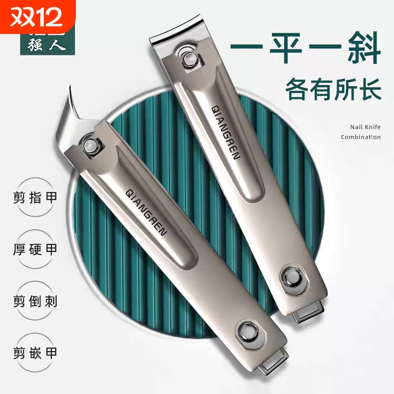 金达日美强人指甲刀家庭实用套装