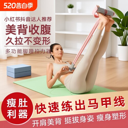 拉力器脚蹬仰卧起坐辅助器瘦肚子男女开背健身器材家用拉力绳拉伸