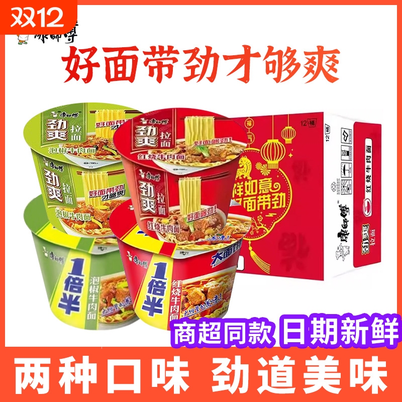 康师傅方便面劲爽拉面红烧泡椒泡面一倍半桶装学生宵夜宿舍速食品