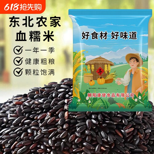东北正宗血糯米农家自种五谷杂粮