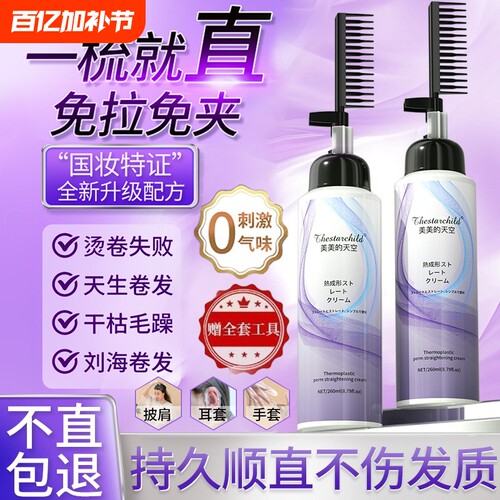 免拉直发膏不伤发|超7000次加购