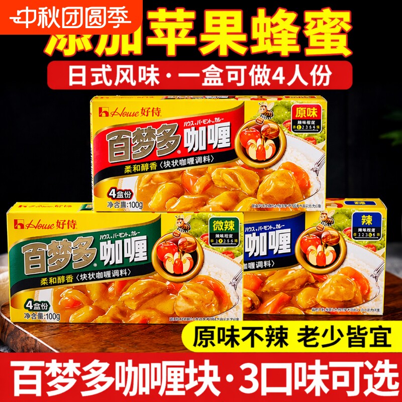 百梦多原味咖喱块|超1万次加购										