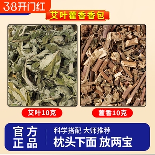 艾叶藿香中草药材枕头芯儿童艾蒿艾草霍香叶香包囊睡眠泡茶水洗澡