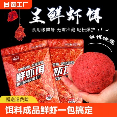 鱼儿乐纯生鲜虾拉饵钓鲫鱼雾化快