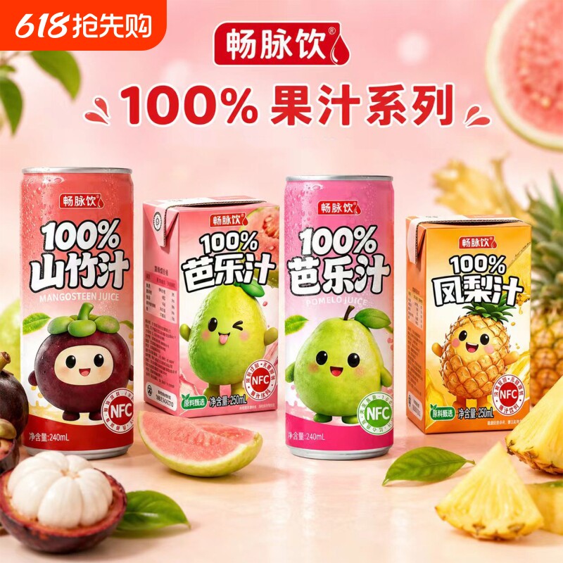 【多口味】100%纯果汁饮料瓶装芭乐山竹凤梨汁健康饮品酸甜解腻