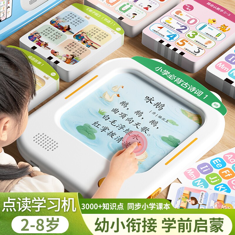 儿童插卡片早教学习机3一6岁语数英全智能点读古诗识字启蒙书思维
