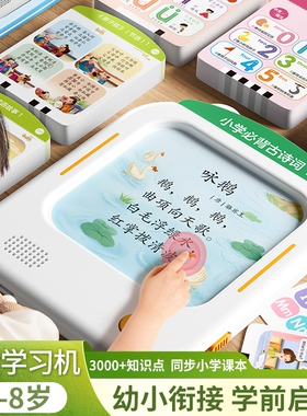 儿童插卡片早教学习机3一6岁语数英全智能点读古诗识字启蒙书思维