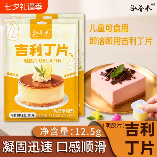 烘焙吉利丁片12.5g|超3000次加购