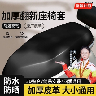皮革坐垫套四季 通用防晒弹力电动电瓶车防水座套加厚踏板车摩托车