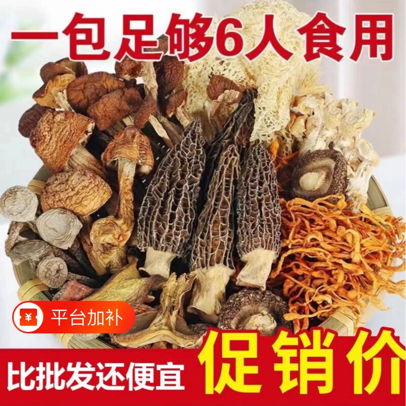 云南包料菌汤干货姬松茸羊肚菌七彩包煲汤食材炖汤