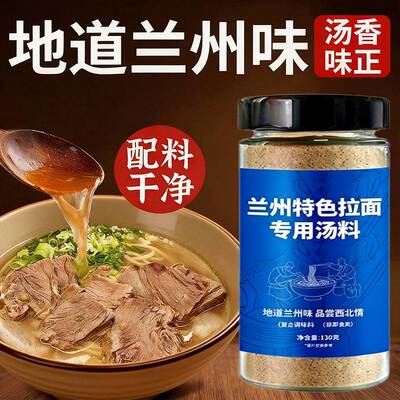 兰州特产拉面汤料调料包正宗牛肉拉面专用一袋成小包装汤面常备