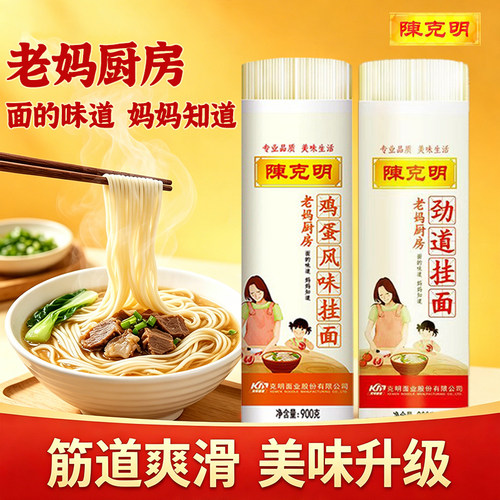 陈克明900g老妈鸡蛋挂面劲道玉带龙须早餐速食面条拌面荞麦食材