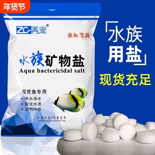 再宠鱼缸盐用盐热带鱼观赏鱼矿物盐软水族海盐黄粉锦鲤金鱼通用