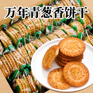 上海万年青葱香饼干整箱批老式咸味办公早餐代餐零食独立小包装