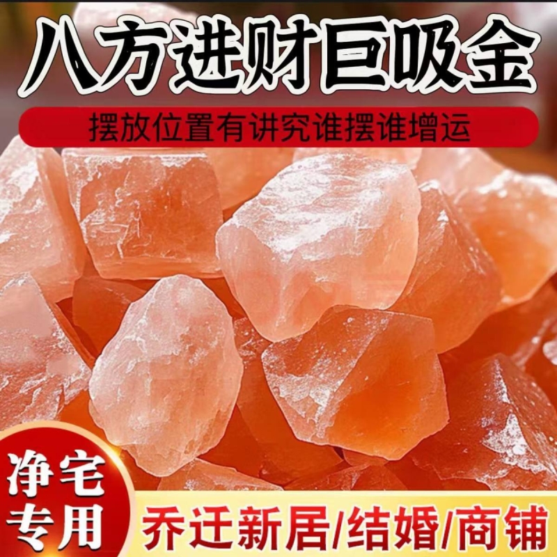 净宅消磁海盐喜马拉雅净化天然玫瑰搬家粗盐颗粒结婚乔迁新房
