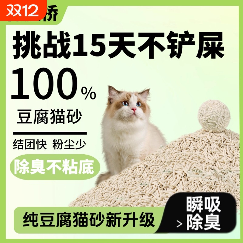 绿茶豆腐猫砂除臭|超2000次加购