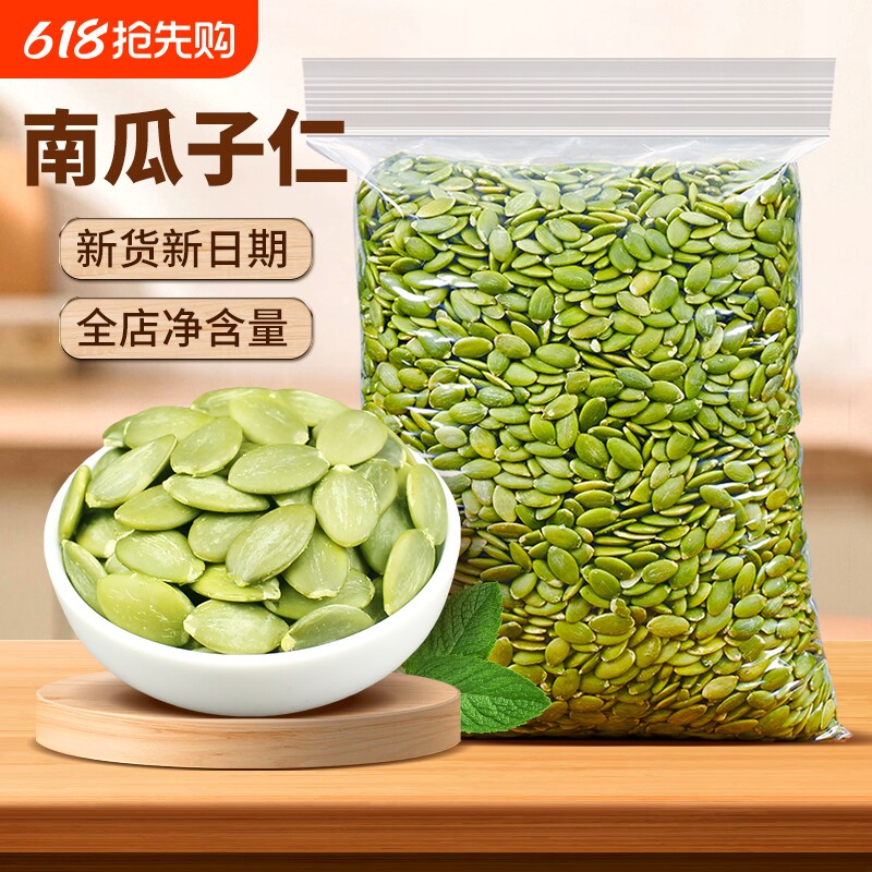 南瓜子仁500g新货熟南瓜籽烘焙炒货坚果零食特产原味大颗粒新鲜